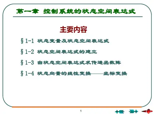 状态空间分析法