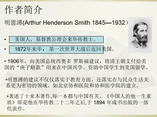中国人的性格课件