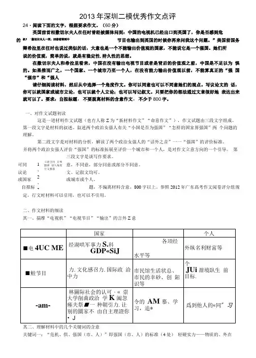 深二模优秀作文.doc