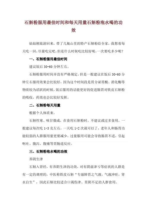 石斛粉服用最佳时间和每天用量 石斛粉泡水喝的功效