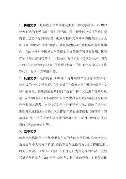 当代文学名词解释