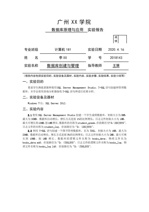 数据库创建与管理实验
