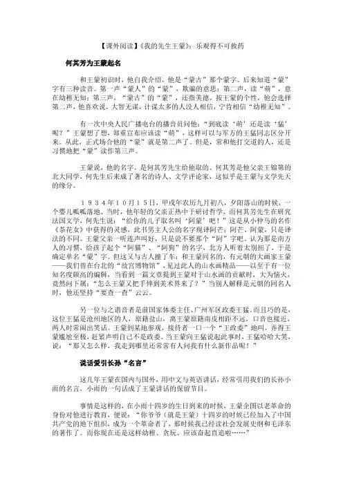 【课外阅读】《我的先生王蒙》：乐观得不可救药