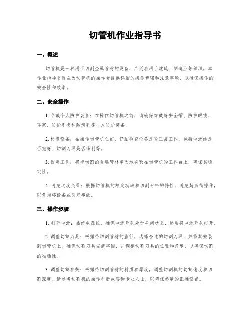 切管机作业指导书