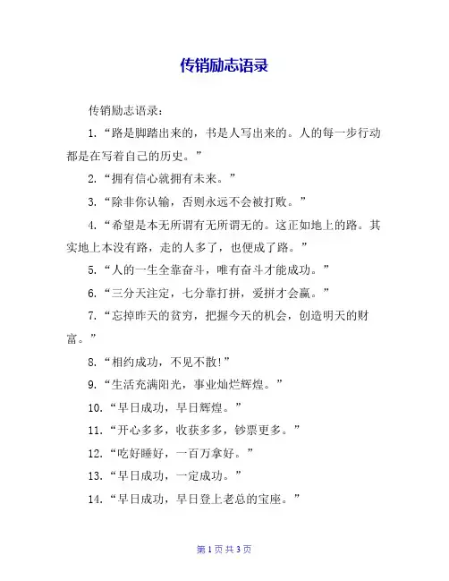 传销励志语录