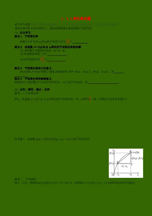 高中数学 1.11变化率问题导学案 新人教A版选修2-2