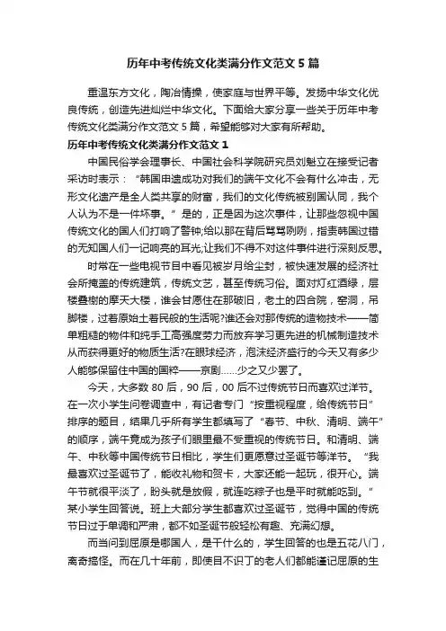 历年中考传统文化类满分作文范文5篇