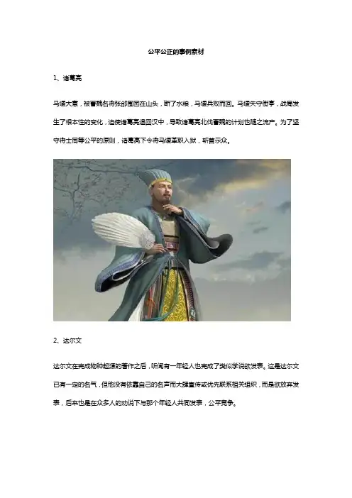 公平公正的事例素材
