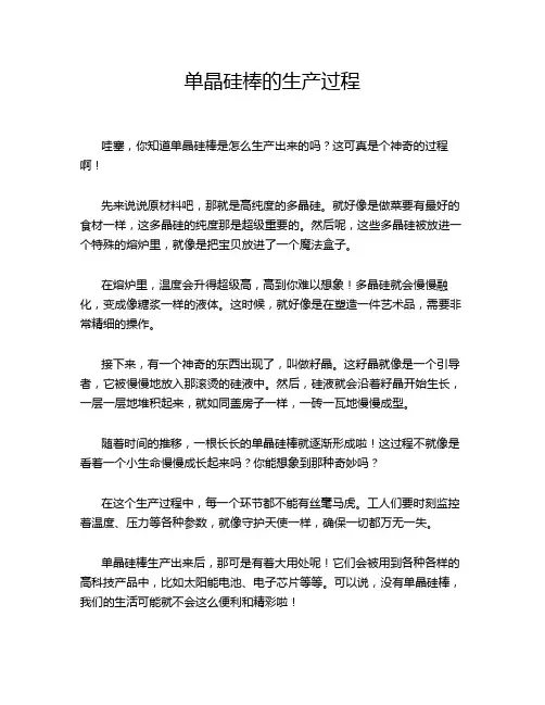 单晶硅棒的生产过程