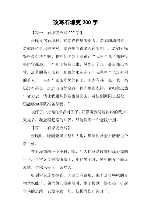 改写石壕吏200字