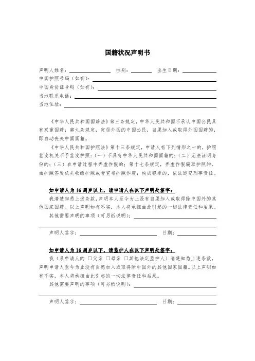 国籍状况声明书