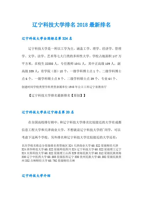 辽宁科技大学排名最新排名