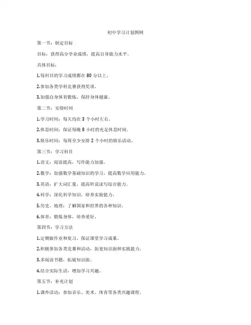 初中学习计划图例