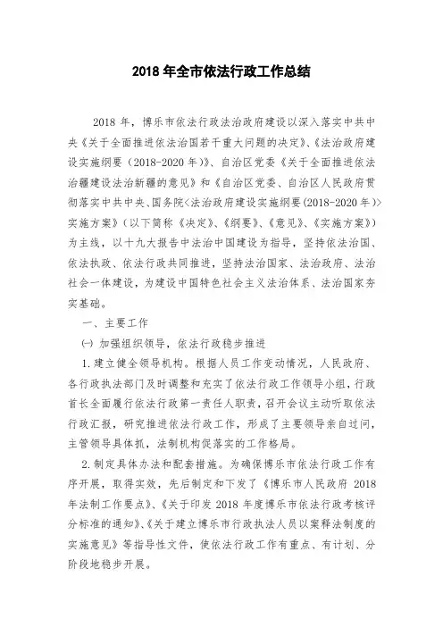 2018年全市依法行政工作总结