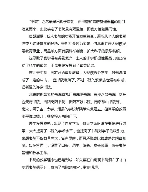 中国古代书院的发展