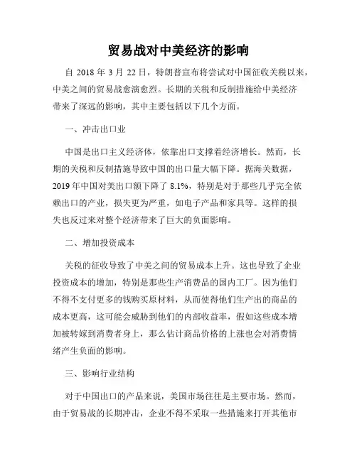 贸易战对中美经济的影响