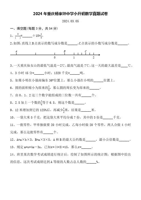 2024年重庆杨家坪中学小升初数学真题试卷附参考答案