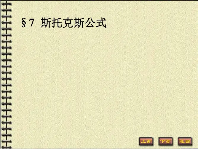 斯托克斯公式