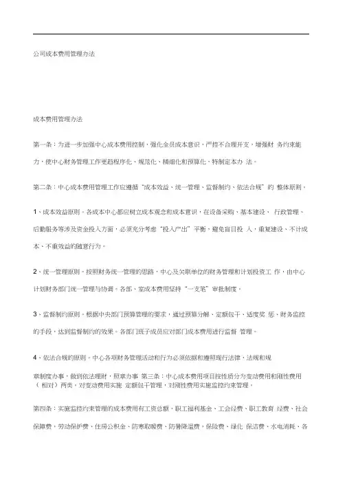 公司成本费用管理办法
