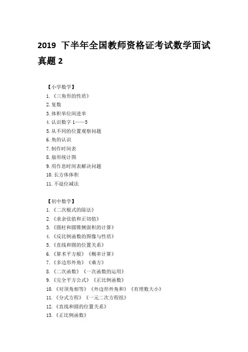 2019下半年全国教师资格证考试数学面试真题2
