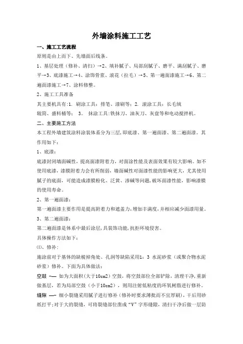外墙涂料施工工艺流程