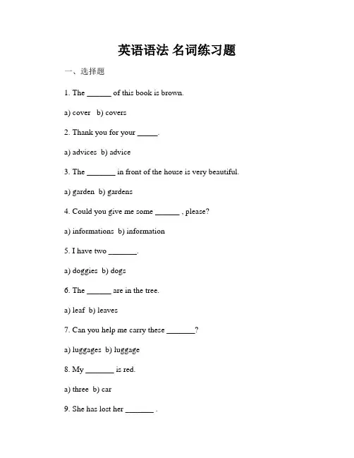 英语语法 名词练习题