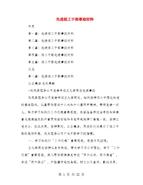 先进组工干部事迹材料(多篇范文)