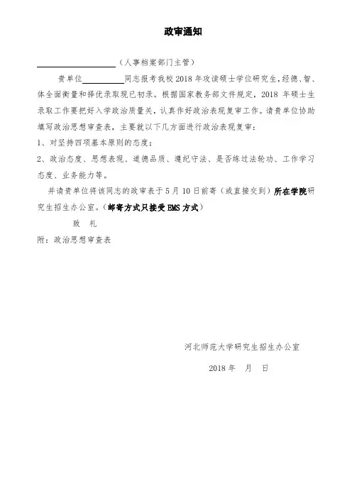 河北师范大学政审表硕士研究生入学政审表