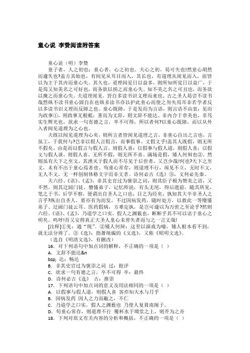 童心说 李贽阅读附答案