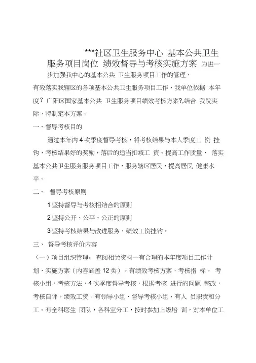 2017公共卫生服务项目督导绩效考核方案