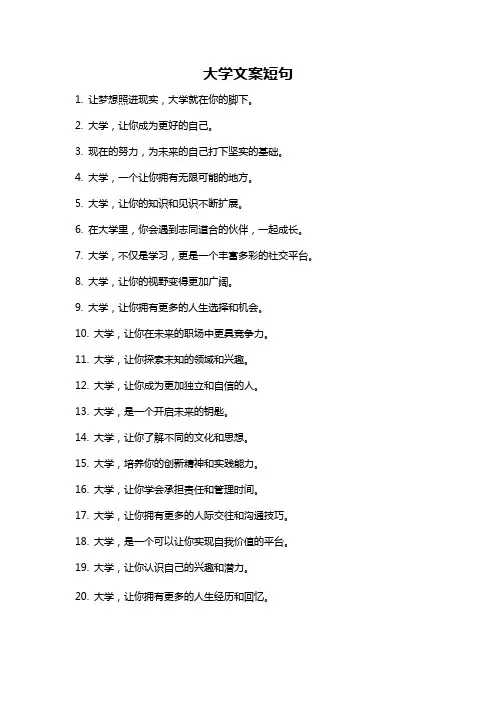 大学文案短句