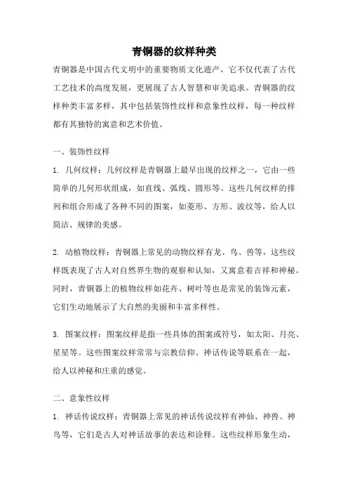 青铜器的纹样种类