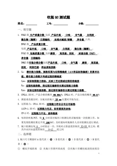 吹瓶QC培训测试卷 (含答案)