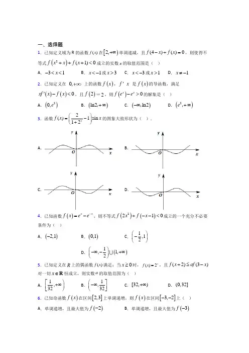 (人教版)厦门市必修第一册第三单元《函数概念与性质》检测卷(含答案解析)