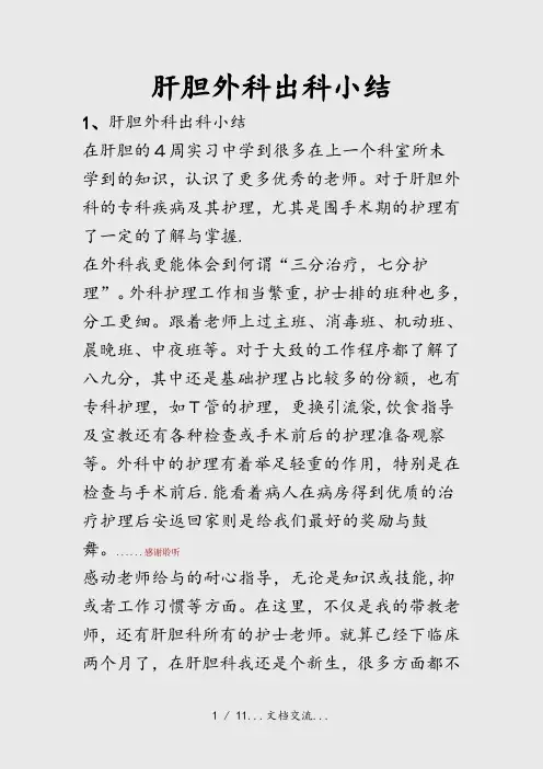 肝胆外科出科小结(课件)