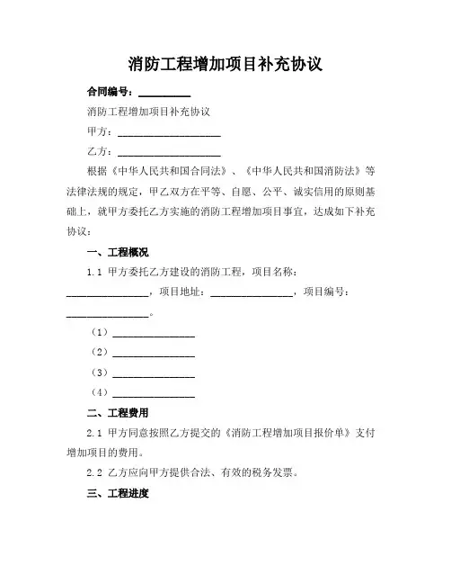 消防工程增加项目补充协议
