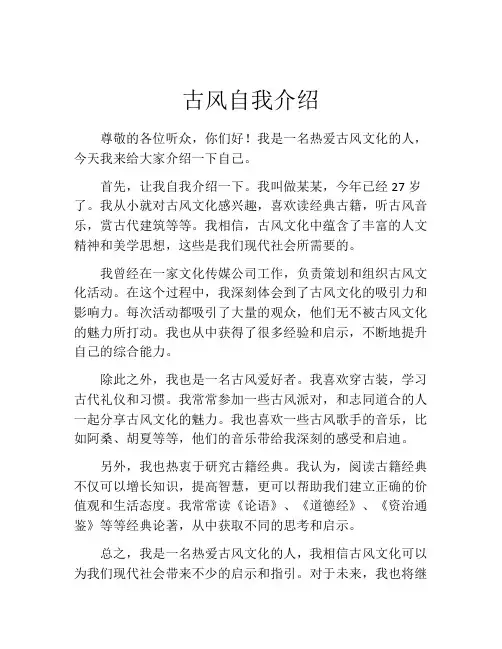 古风自我介绍