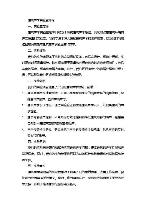 建筑声学实验室介绍