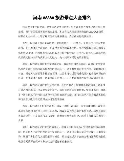 河南AAAAA旅游景点大全排名