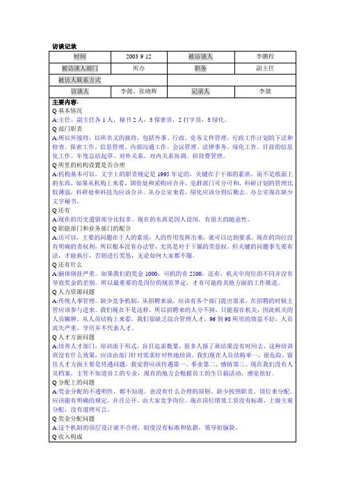 北大纵横—中国兵器工业—所办副主任李鹏程