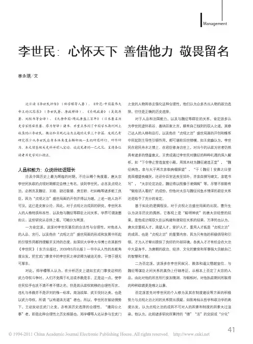 李世民_心怀天下善借他力敬畏留名
