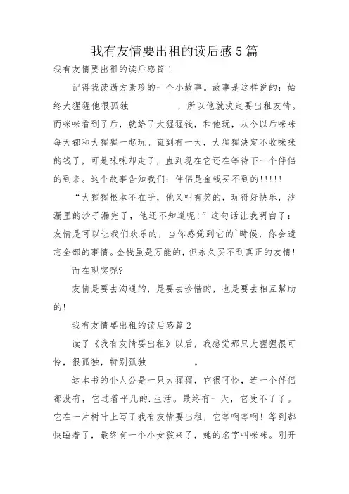 我有友情要出租的读后感5篇