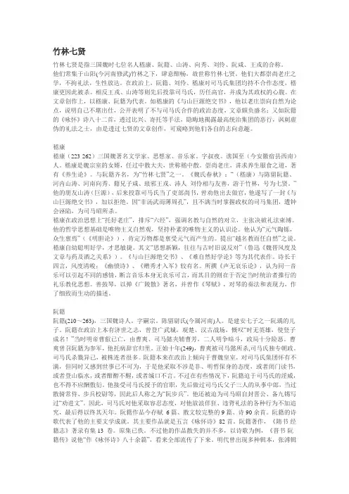 竹林七贤