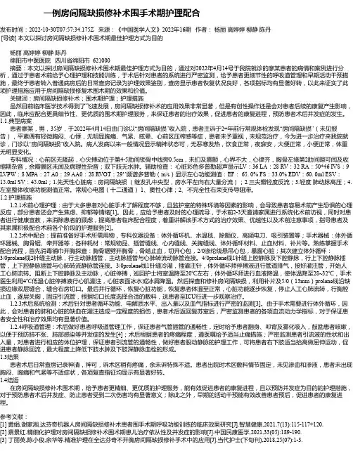 一例房间隔缺损修补术围手术期护理配合