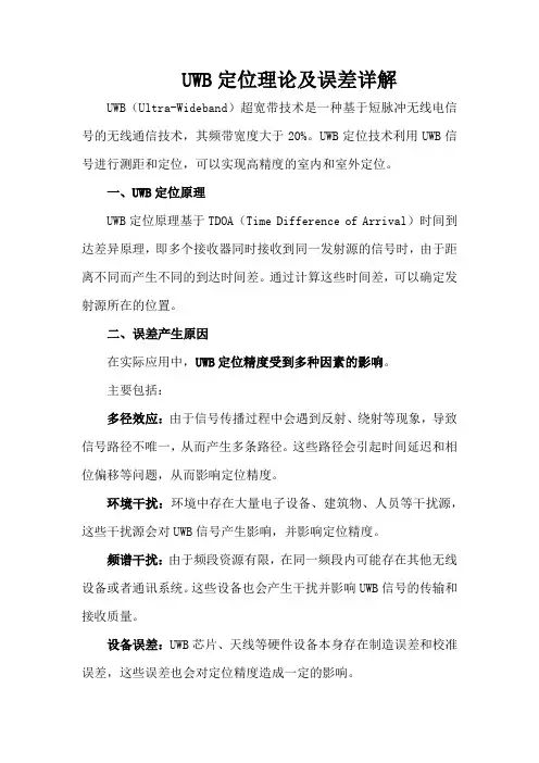UWB定位可以达到毫米级吗？UWB定位理论及误差分析!