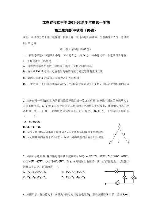 18学年上学期高二期中考试物理(选修)试题(附答案)