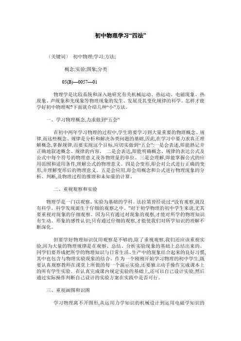 初中物理学习“四法”