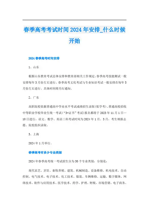 春季高考考试时间2024年安排什么时候开始