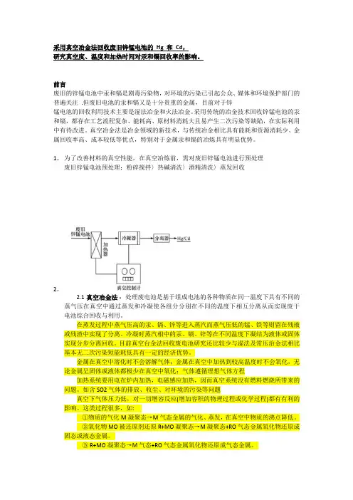 真空冶金法