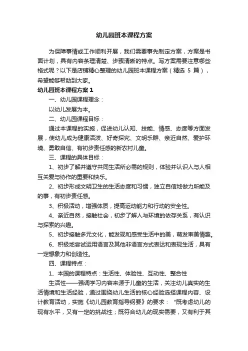 幼儿园班本课程方案